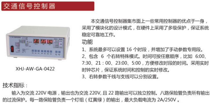 江蘇順泰交通信號(hào)控制器